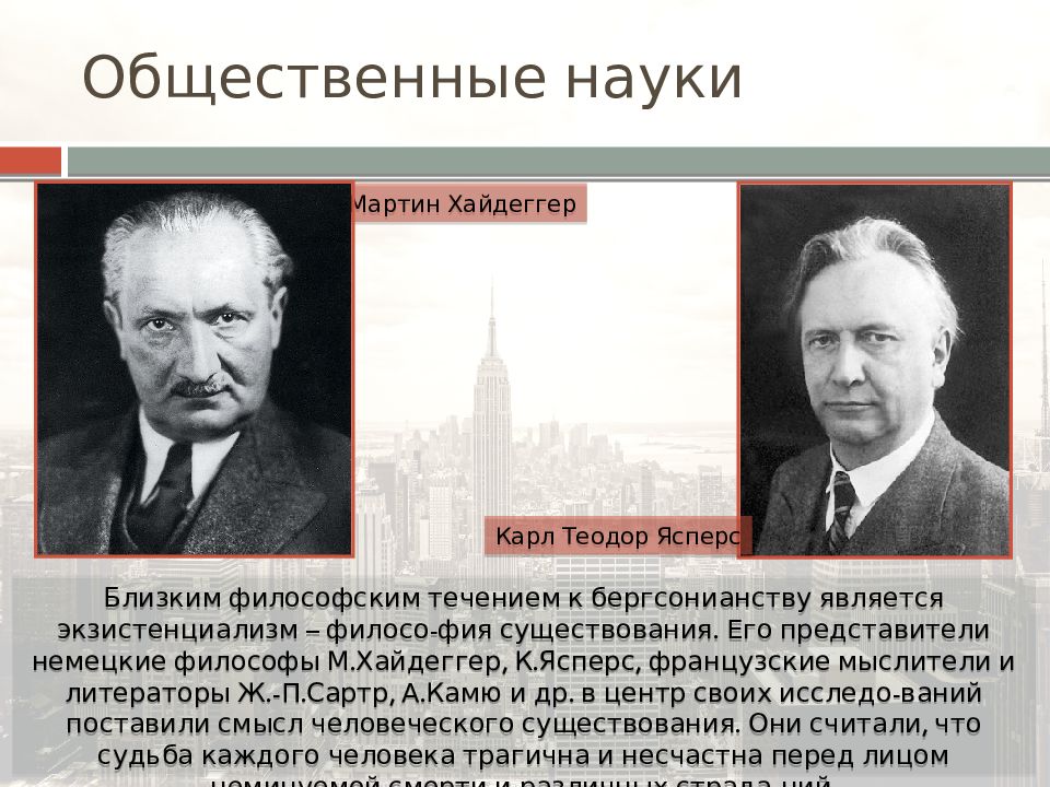 Общественной наукой является. Наука и культура Западной Европы и США В межвоенный период. Культура и наука в межвоенный период. Культура в межвоенный период. Наука и культура стран Западной Европы и США.