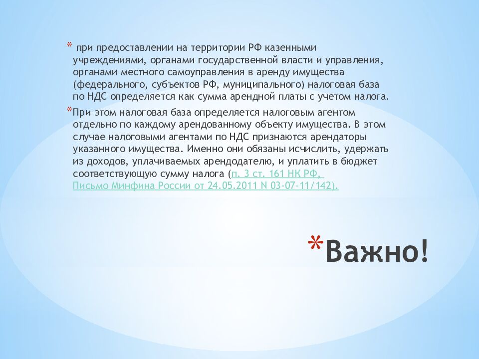 Важно!
