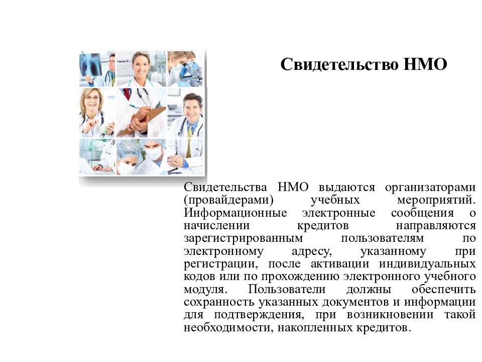 Нмо тел. Непрерывное медицинское образование презентация. Медицинское образование в России презентация. НМО что дает. Уровни медицинского образования.