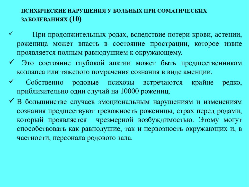 Характер психического расстройства. Психические расстройства при соматических заболеваниях. Характеристика бытовая для психически больных. Психические нарушения вызванные соматическими заболеваниями. Пограничные психические расстройства при соматических заболеваниях.