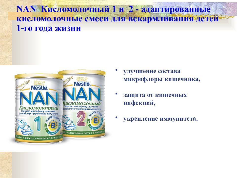 Адаптированные смеси. Смеси для вскармливания детей. Искусственные адаптированные смеси. Адаптированные кисломолочные смеси. Адаптированные смеси для искусственного вскармливания.