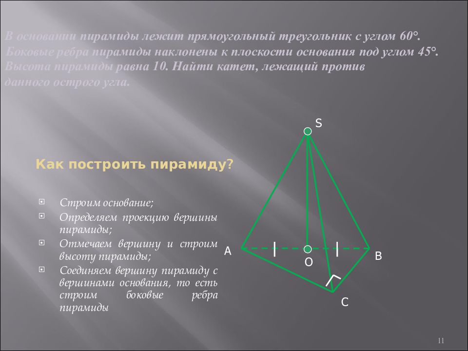 Градусы углов пирамиды