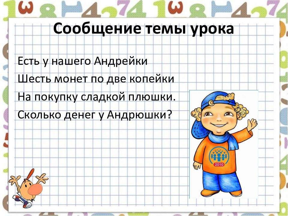 Тема умножение