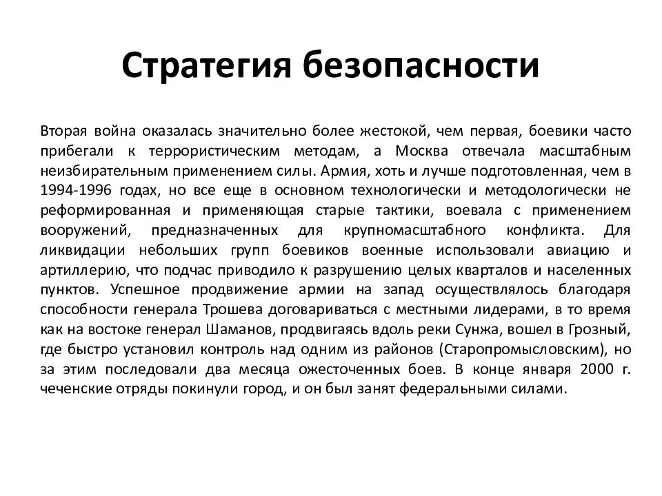 Конфликт на северном кавказе причины