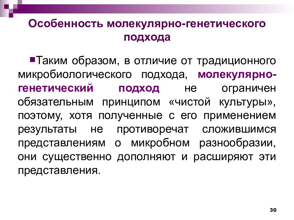 Молекулярные признаки. Генетический подход в экономике. Особенности молекулярной генетики. Генетический подход в педагогике. Молекулярно-генетическая характеристика.