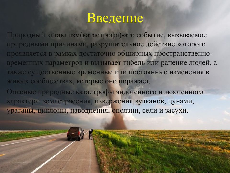 Презентация по теме стихийные бедствия