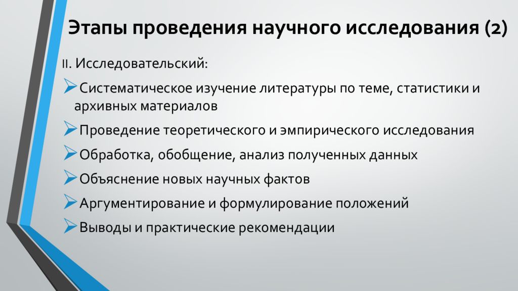 Исследование обработка исследований