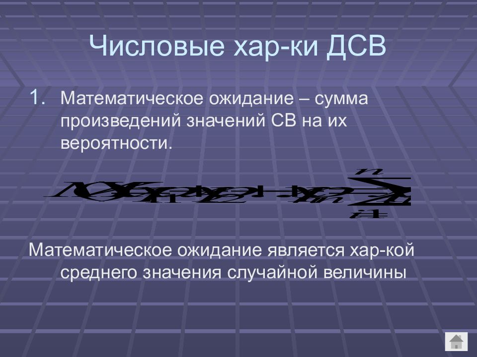 Дсв 3 что это такое. Математическое ожидание ДСВ. ДСВ математика. Математические операции над ДСВ. Сумма и произведение ДСВ.