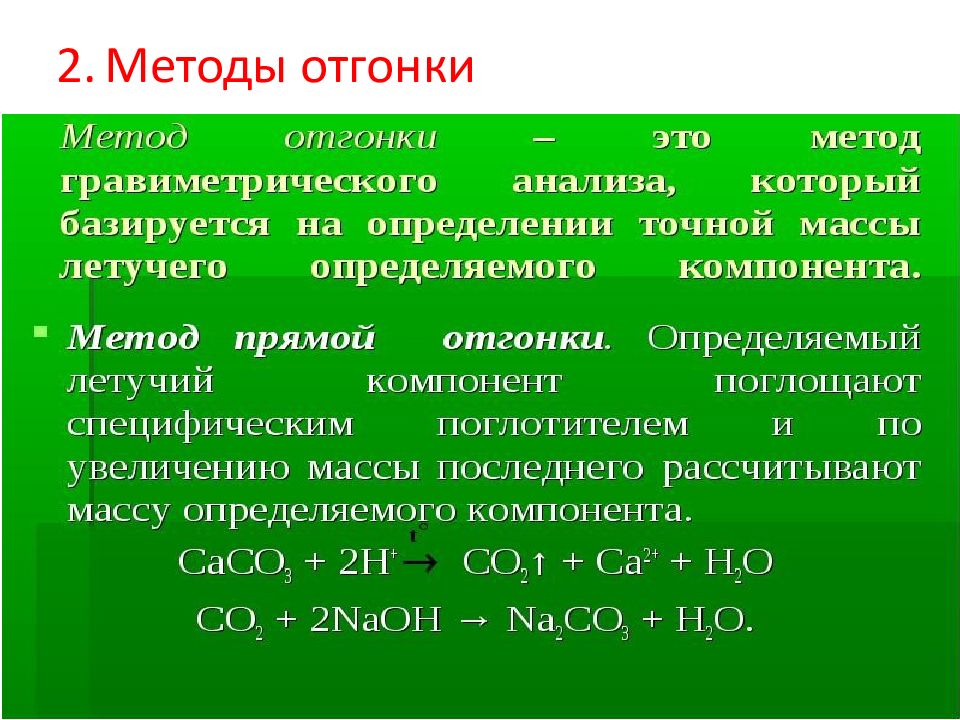 Презентация гравиметрический метод анализа