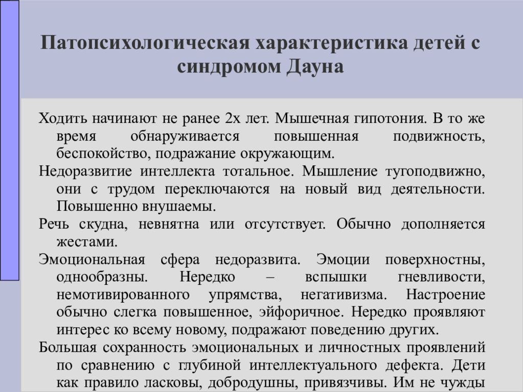 Образец логопедической характеристики на умственно отсталого школьника