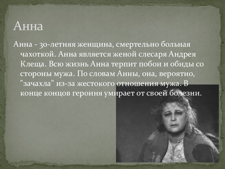 Что является главным предметом изображения в пьесе м горького на дне