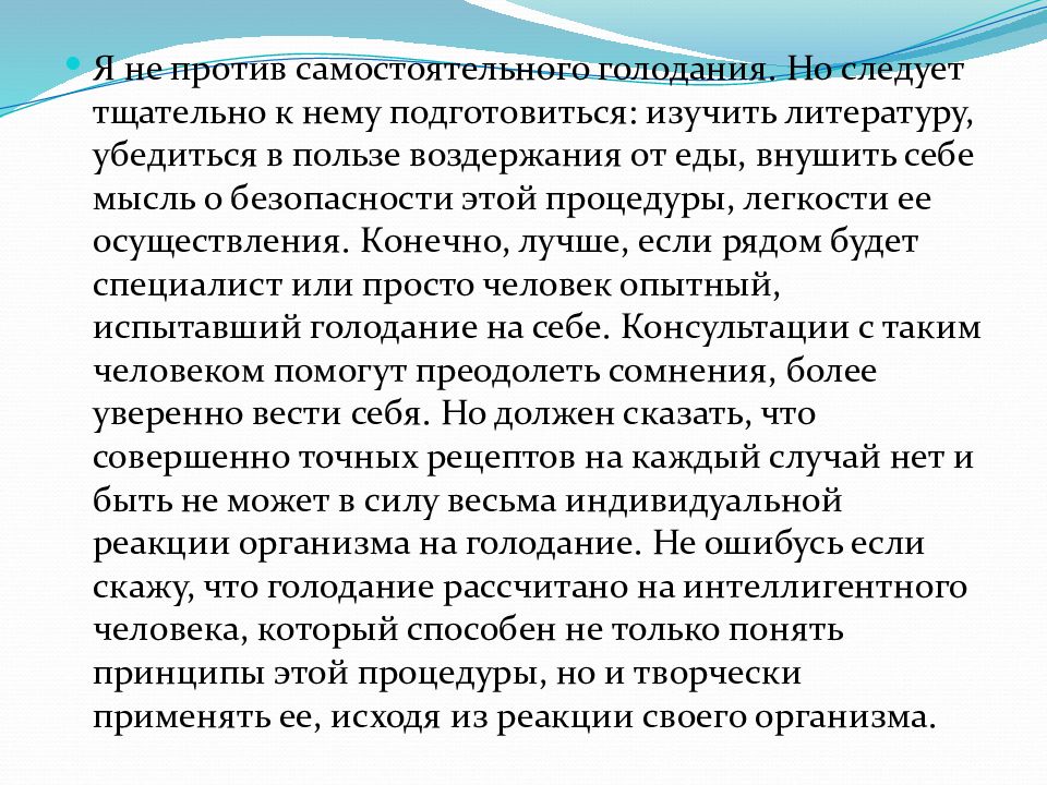 Польза голодания. Практическое голодание. Медицинское голодание. Методика голодания. Принципы лечебного голодания.