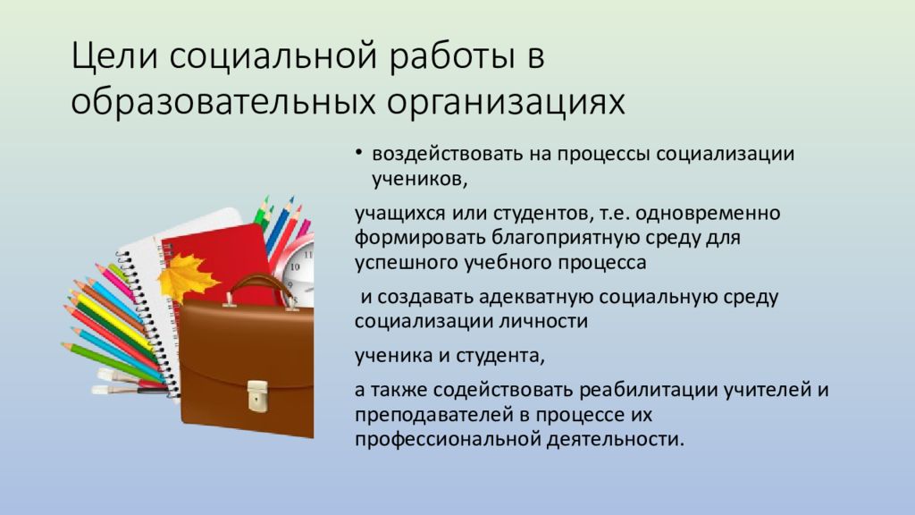 Работа в сфере образования. Технологии социальной работы в сфере образования. Социальная работа в системе образования. Презентация социальная работа в системе образования. Социальные технологии в социальном образовании.