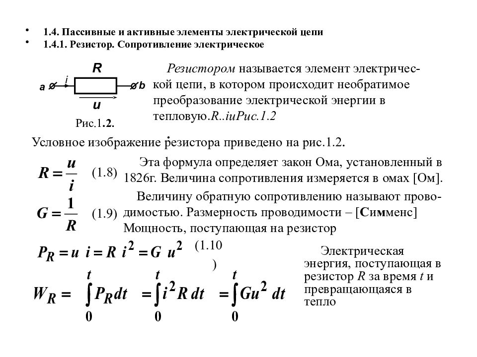 Законы электрических цепей