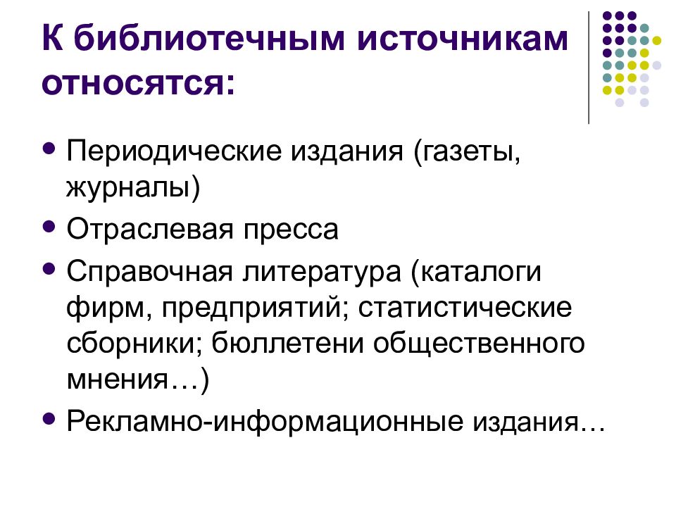 Программа pr. Отраслевая пресса. К какой группе источников относится периодика.