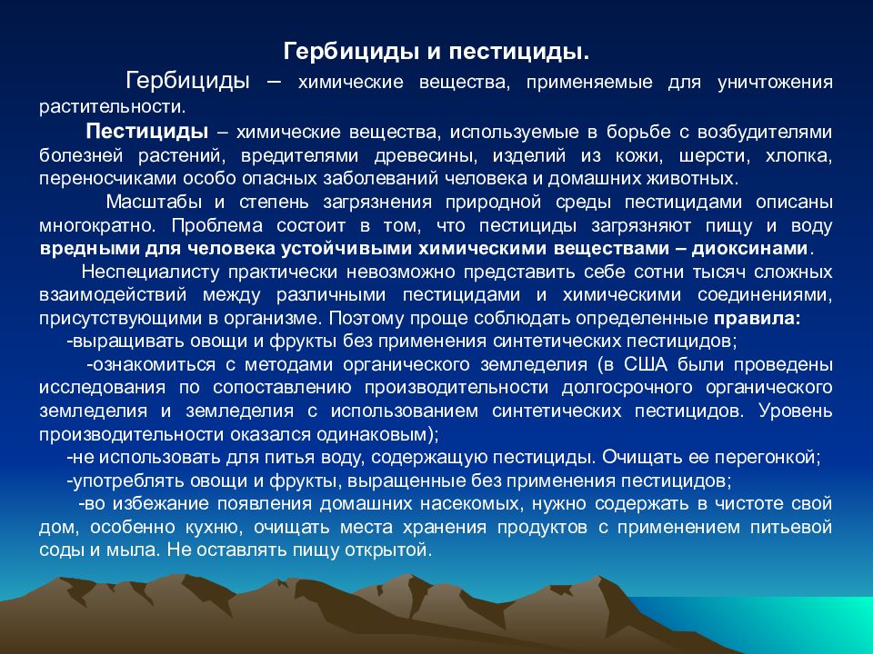 Химическое вещество применяемое для уничтожения растительности. Пестициды химические вещества. Химические соединения применяемые для уничтожения растительности. Полное уничтожение растительного Покрова.