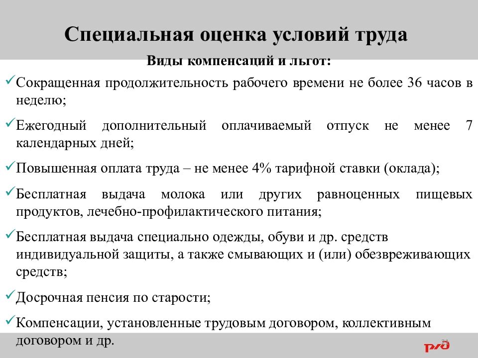 1 Вредные и (или) опасные производственные факторы на рабочем месте