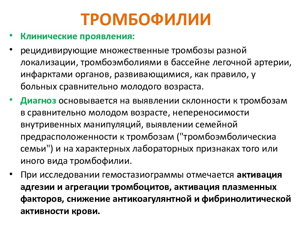 Основным в клинической картине тяжелого и множественного нарушения является