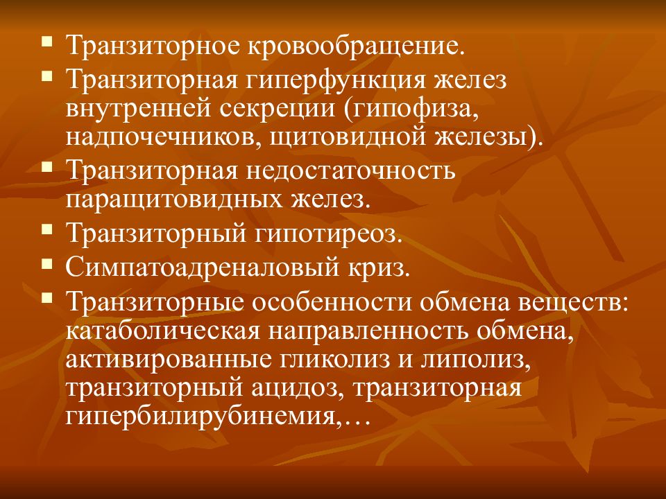 Периоды детского возраста педиатрия презентация