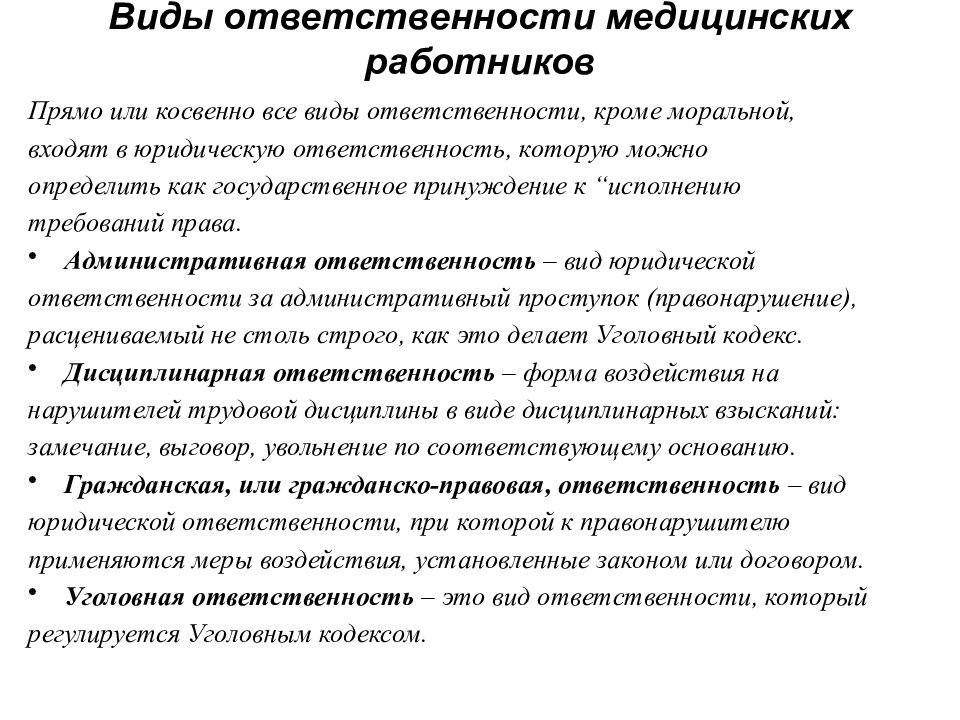 Административная ответственность медицинских работников и медицинских организаций презентация