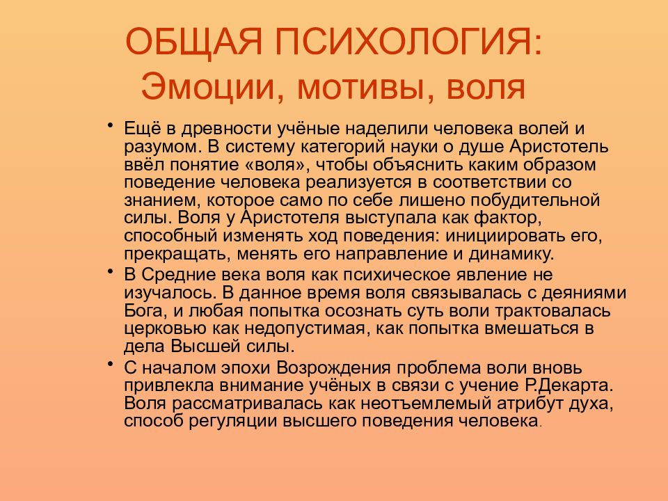 Мотив эмоции. Мотив и Воля. Воля мотив эмоции. Взаимосвязь воли и мотивации. Мотив и Воля, их соотношение.