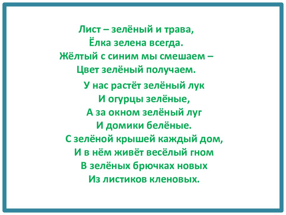 Всегда зелена. Что всегда зеленое. Всегда был зелёный цвет. У нас всегда зеленый. Нам всегда зеленый.