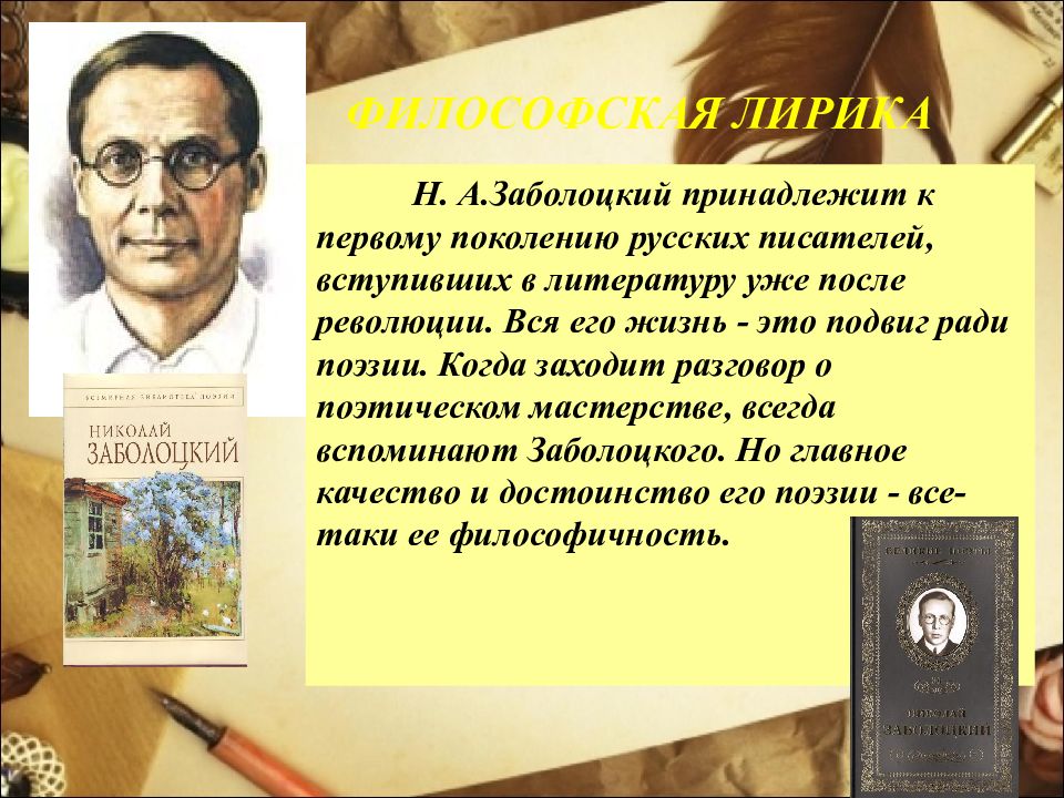 Презентация жизнь и творчество заболоцкого 11 класс