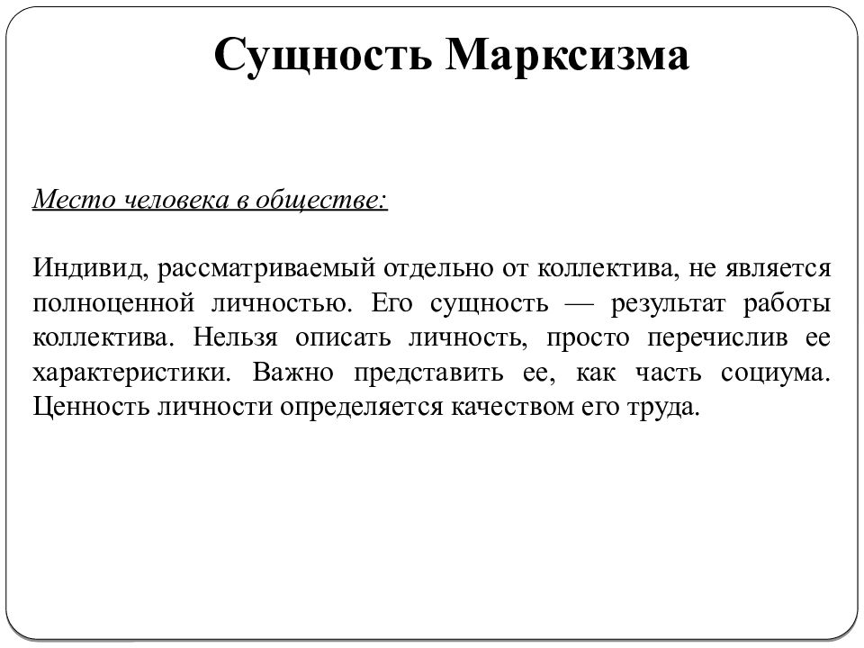 Сущность русских. Сущность марксизма. Сущность программы марксизма. Марксизм сущность идеологии. Сущность философии марксизма.