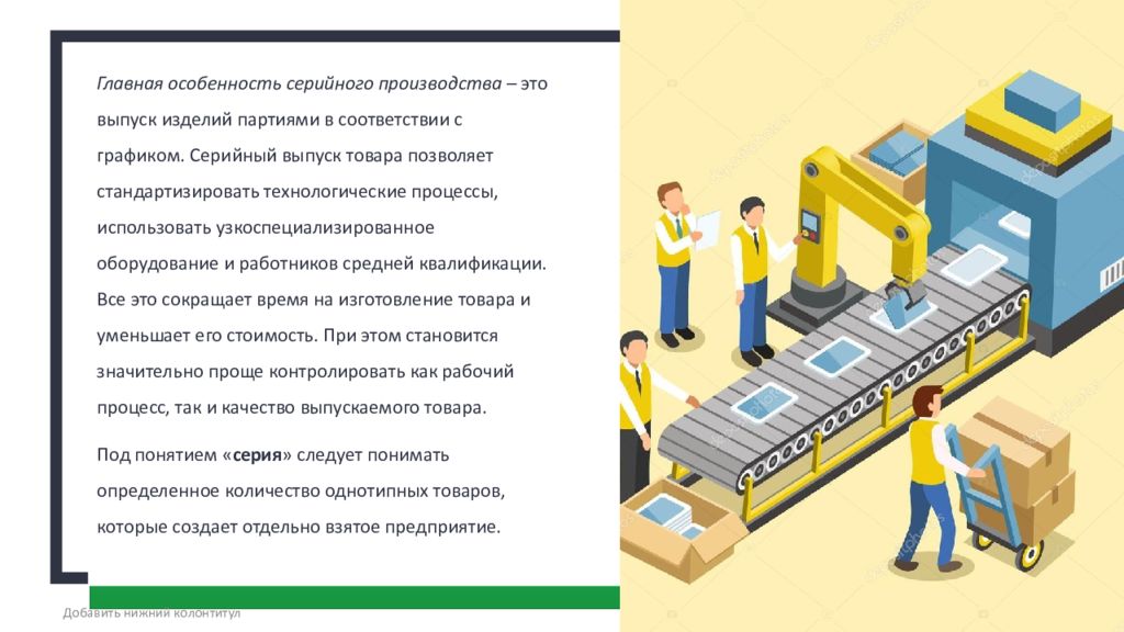 Выпуск производства. Серийность выпуска продукции. Серийный выпуск продукции это. Серия производства.