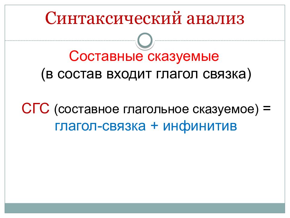 Сказуемое презентация 9 класс