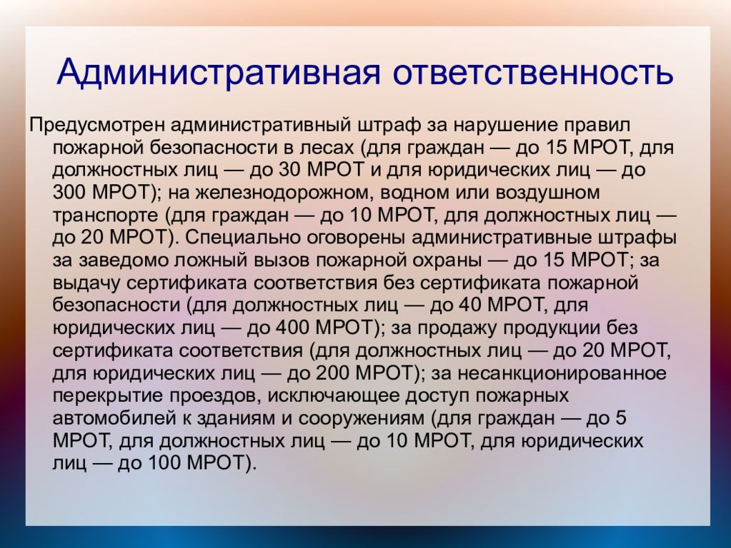 Пожарный наказание. Административная ответственность за нарушение ППБ. Ложный вызов пожарных штраф для юр лиц. Штрафы Пожарников для юридических лиц. Административные штрафы за нарушение пожарной безопасности.