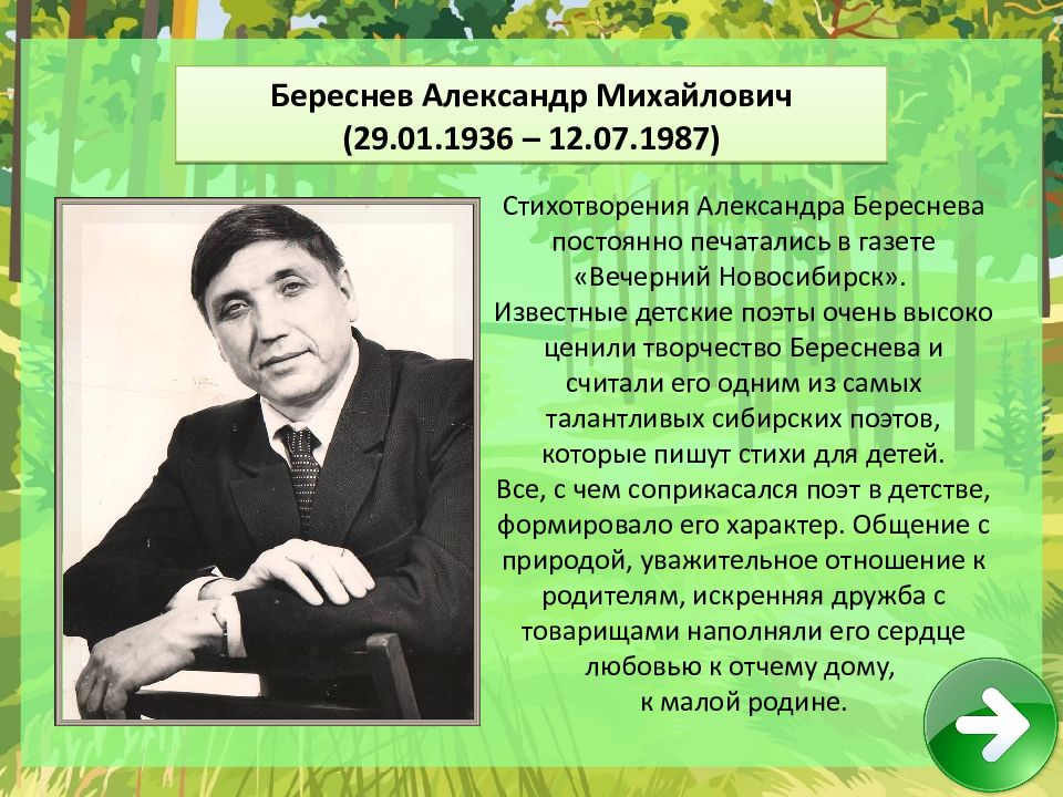 Ударение в слове феномен. Правильное ударение. Ударение в слове ходатайство. Поэт береснев ударение. Береснев поэт детский.