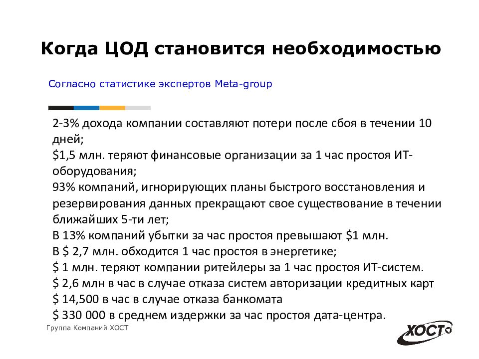 Презентация центр обработки данных