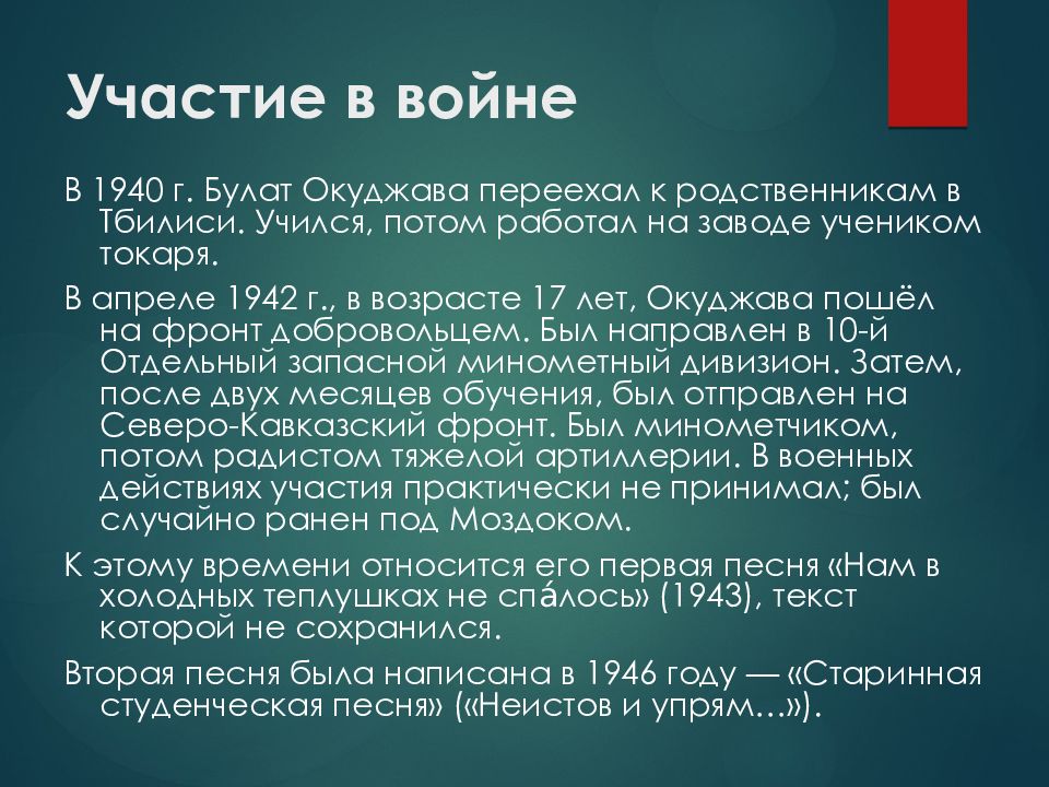 Окуджава биография презентация 11 класс