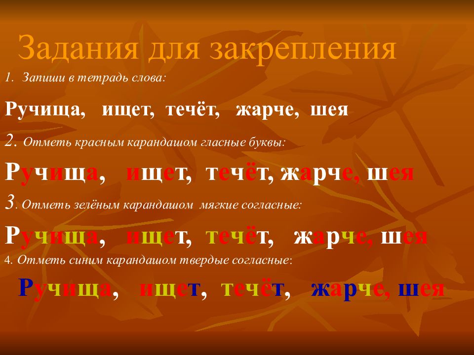 Презентация шипящие согласные звуки 1 класс школа россии фгос