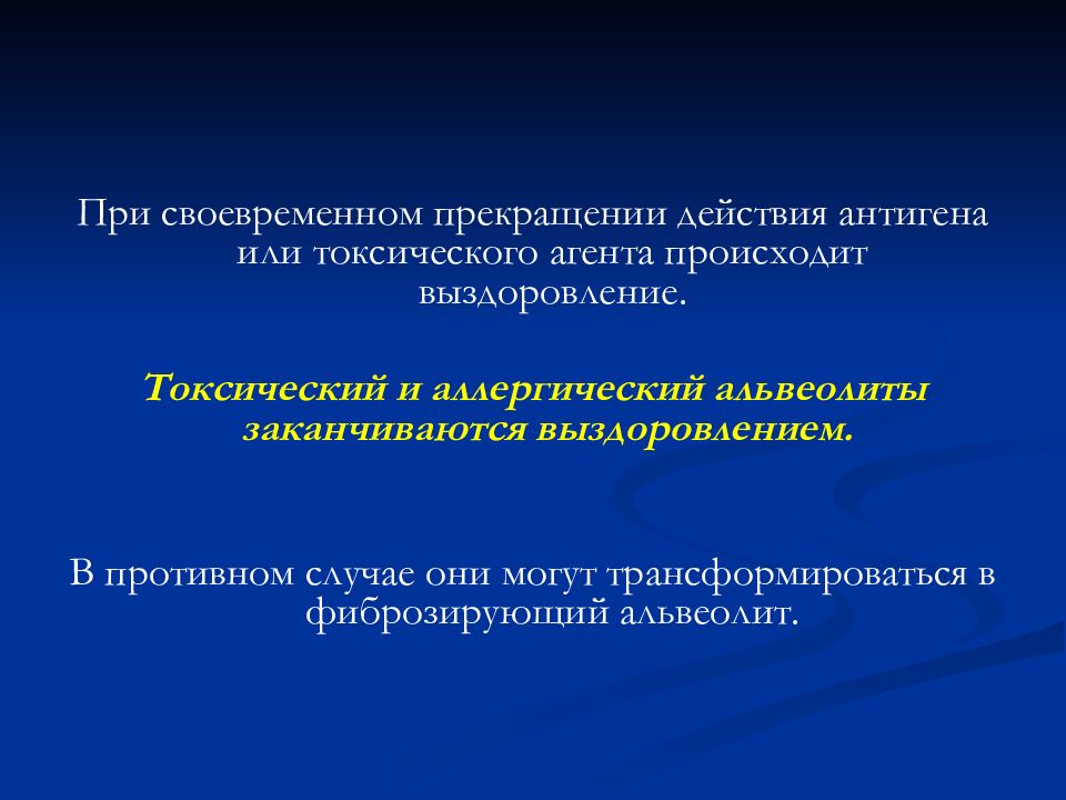 Своевременно окончание. Токсико аллергический альвеолит мкб 10. Действия токсического агенты.