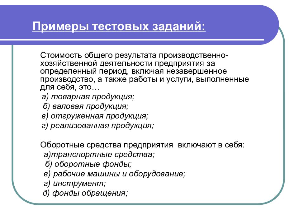 Экономика предприятия контрольная работа. Примеры тестовых заданий. Образцы тестовых заданий. Тестовое задание для помощника руководителя. Тест задание пример.