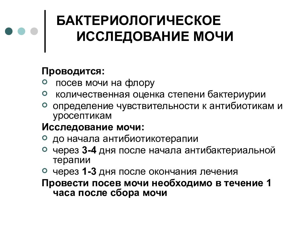 Алгоритм мочи. Бактериологическое исследование мочи. Направление на бактериологическое исследование мочи. Сбор мочи на бактериологическое исследование. Бактериологическое исследование мочи алгоритм.