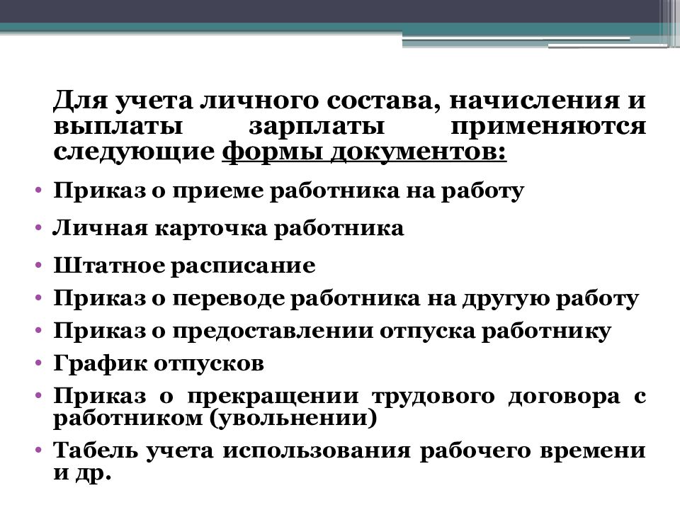 Презентация учет труда и заработной платы