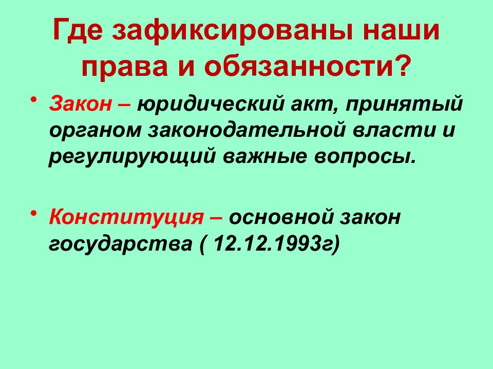 Обеспечить соблюдение законов. Зачем соблюдать законы. Закон юридический акт принятый органом законодательной власти. Презентация законопроекта. Почему важно соблюдать законы.
