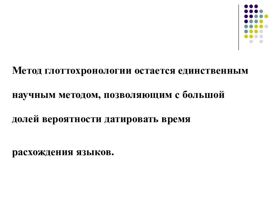 Генеалогическая классификация языков презентация