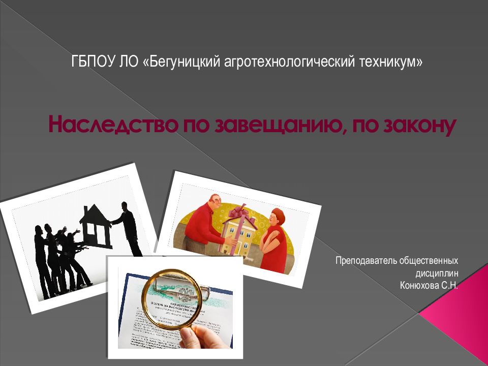 ГБПОУ ЛО «Бегуницкий агротехнологический техникум»