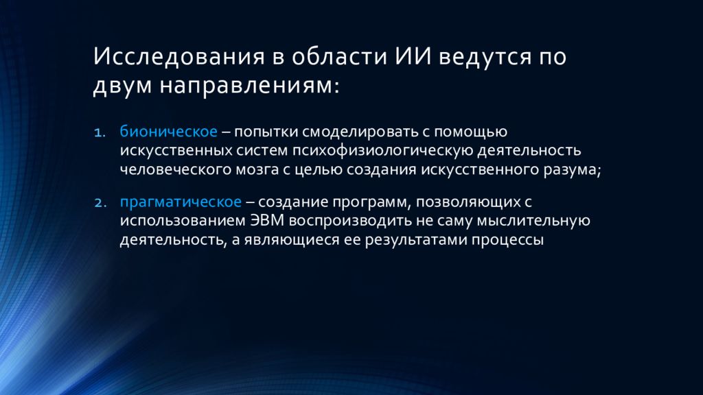 Искусственный интеллект презентация по информатике 10 класс