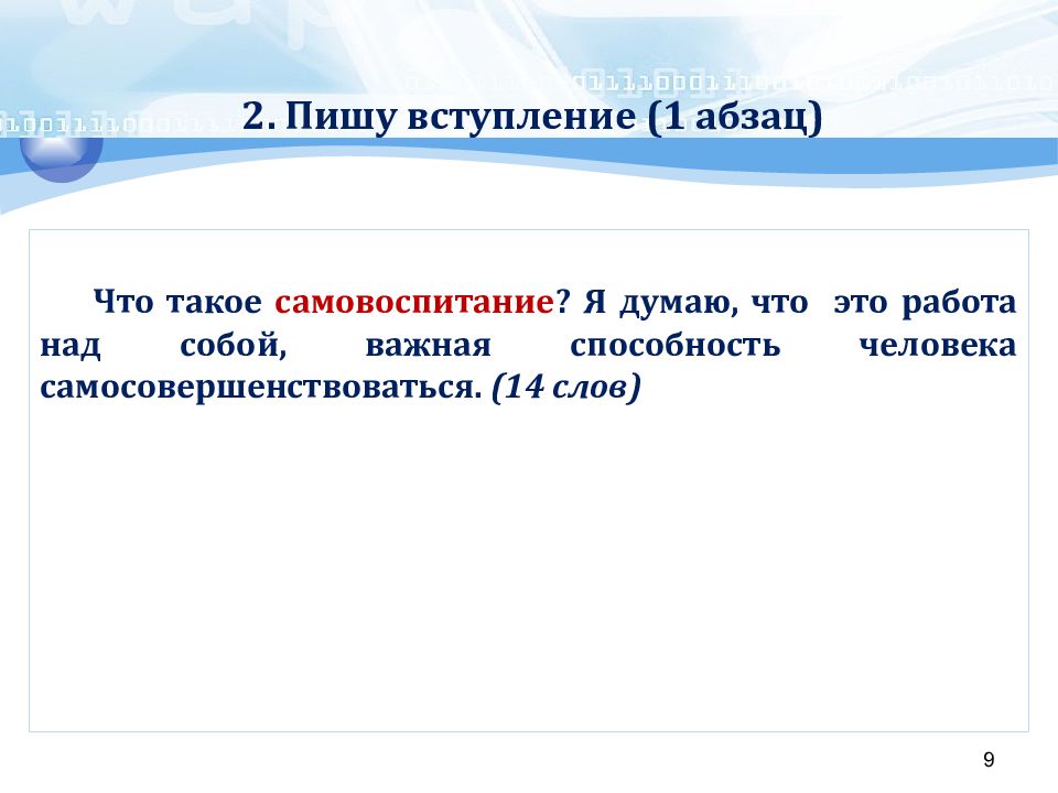 Самовоспитание примеры из жизни: Примеры из жизни для сочинения 15.3: Что такое 