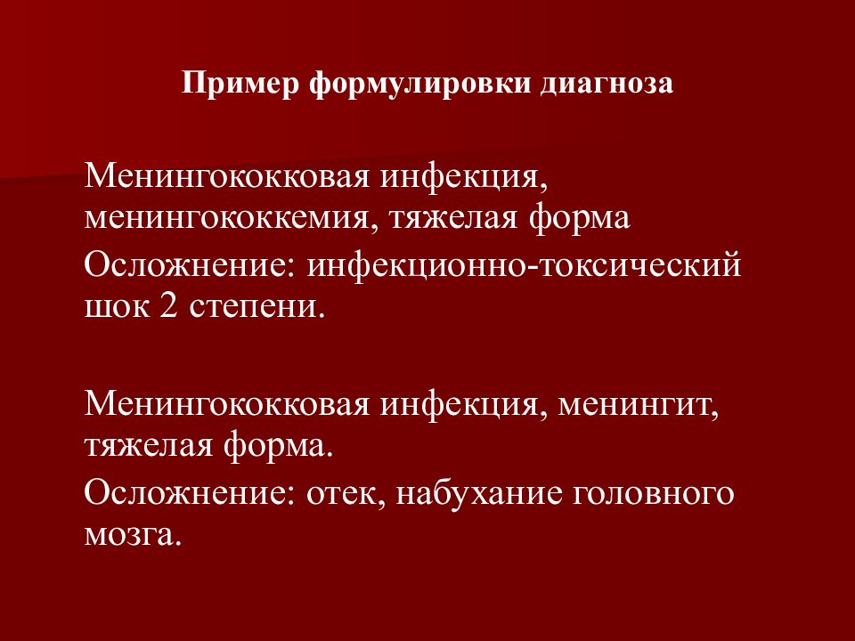 Инфекционно токсический шок у детей презентация