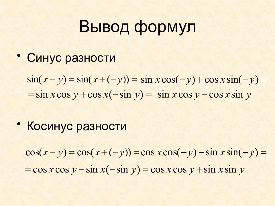 Формулы сложения презентация 10 класс алимов