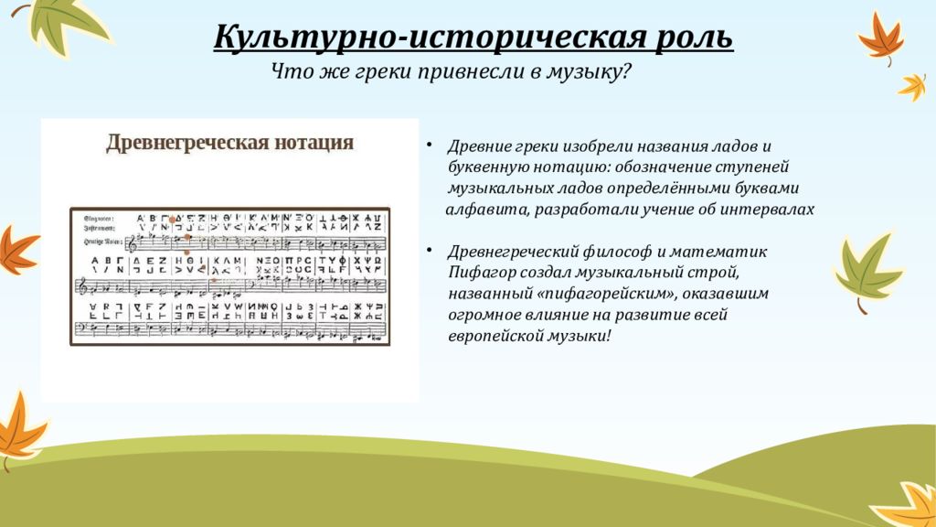 История развития песни. История развития музыки от древней Греции до эпохи Барокко.