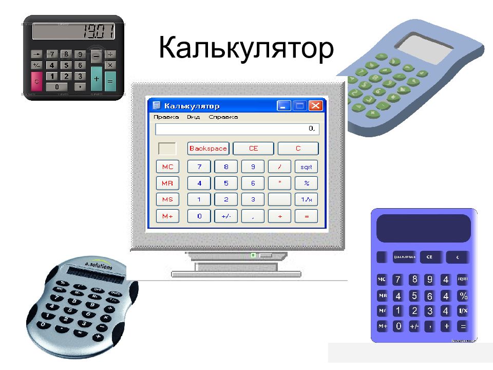 3 калькулятор. Не программный калькулятор. Л 3 + калькулятор. Медицинские калькуляторы презентация. Калькулятор с 3 до 7.