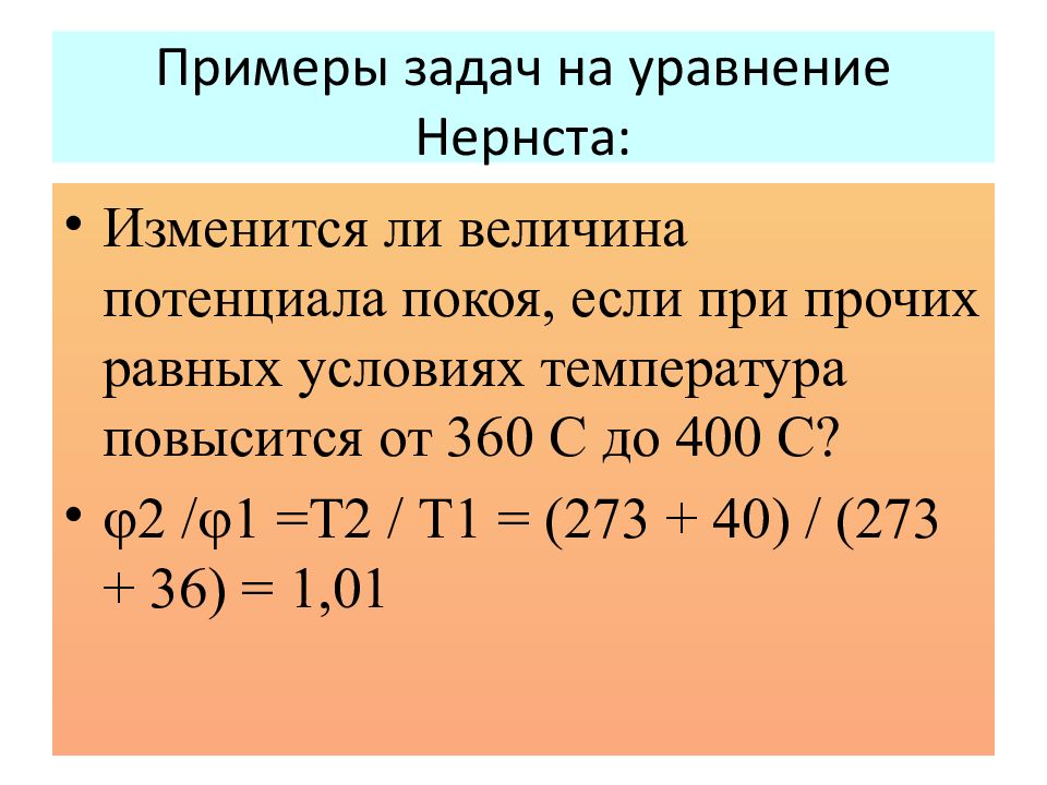 Абсолютная величина потенциала