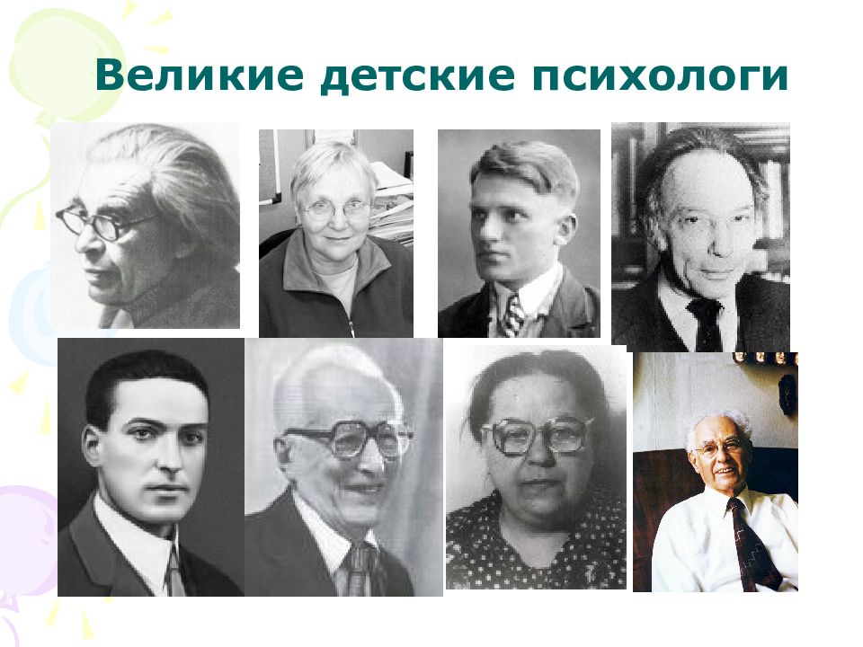 Ученые психологи. Великие детские психологи. Известные ученые психологи. Детские психологи известные.